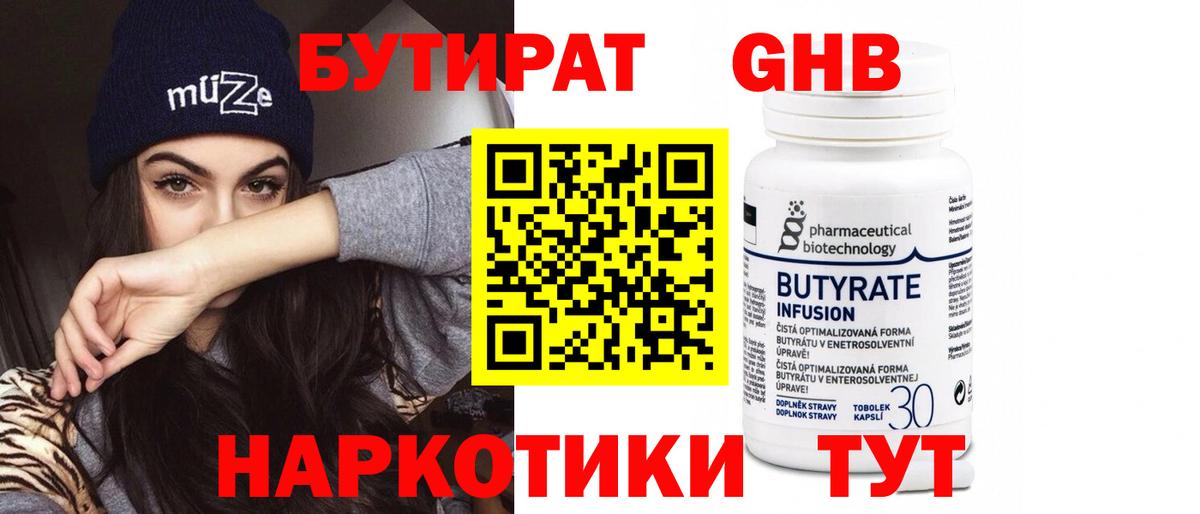 БУТИРАТ жидкий экстази Реж