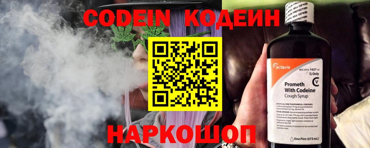 Реж  Codein Purple Drank  Вход с VPN 