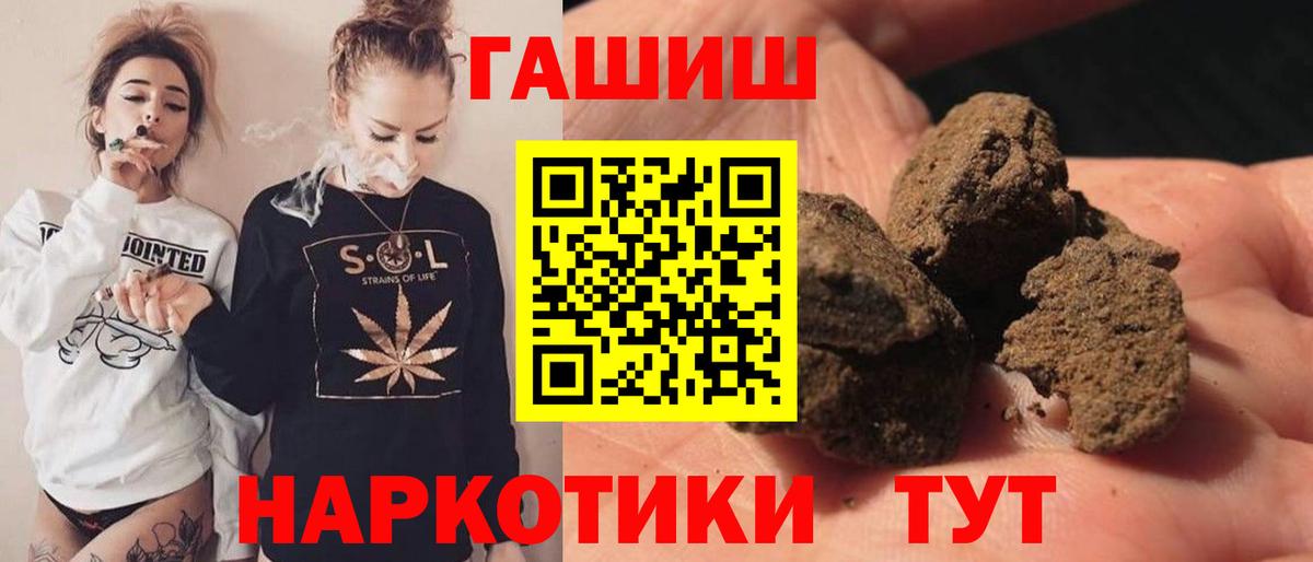 Реж  ГАШ хэш  Гашиш  хочу наркоту  Вход с VPN  ГАШИШ VHQ 