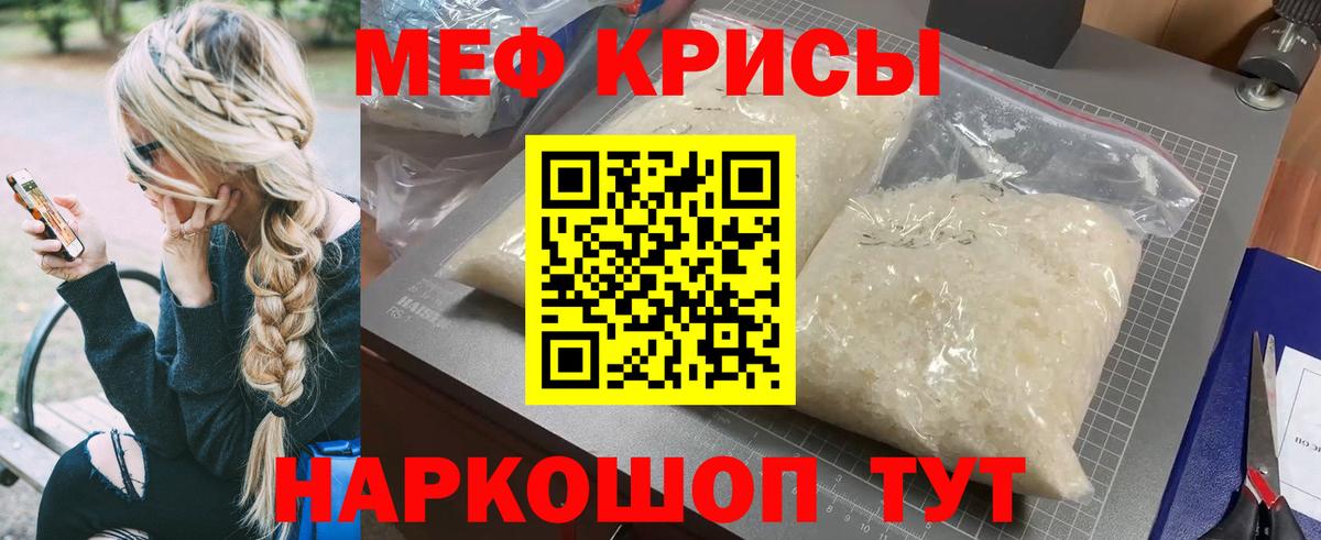 Мефедрон кристаллы Реж